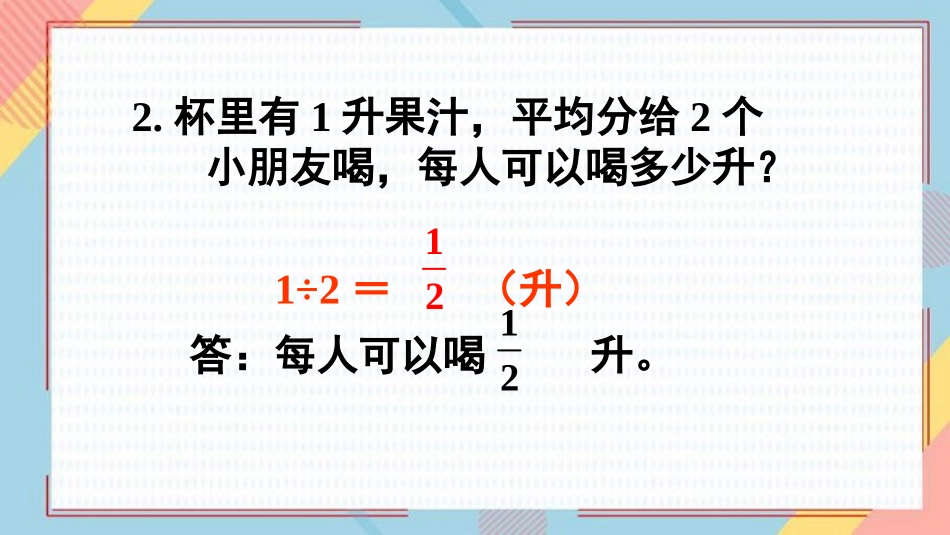 《分数除以整数》分数除法PPT优质课件[苏教版六年级数学]_第3页