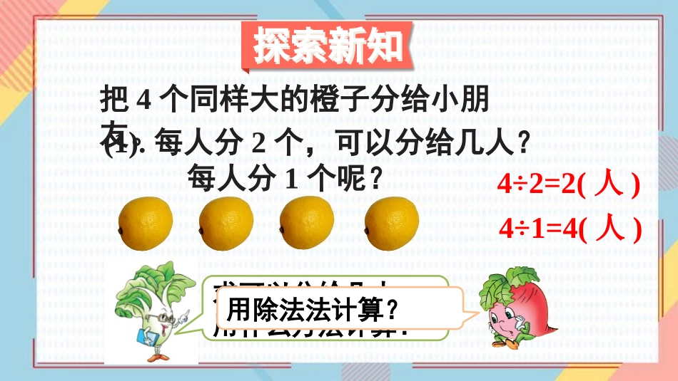 《整数除以分数》分数除法PPT课件[苏教版六年级数学上册]_第3页