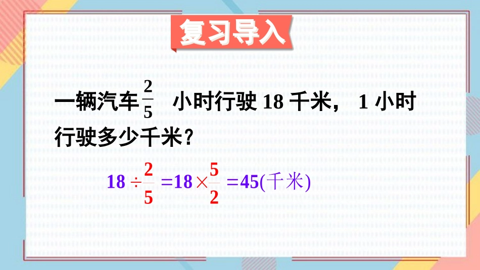 《分数除以分数》分数除法PPT免费课件[苏教版六年级数学]_第2页