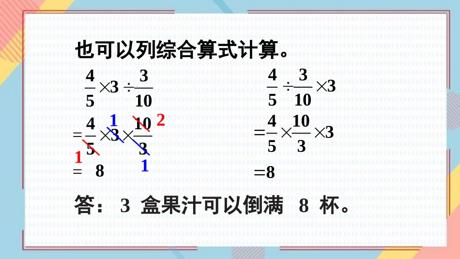 《分数连除和乘除混合运算》分数除法PPT课件[苏教版六年级数学]_第2页