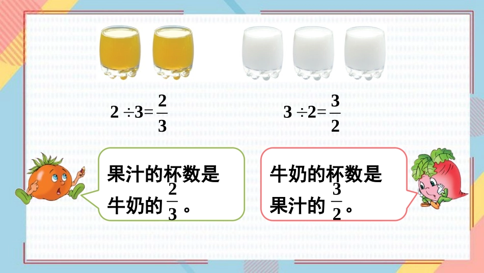 《比的意义》认识比PPT课件[苏教版六年级数学上册]_第2页