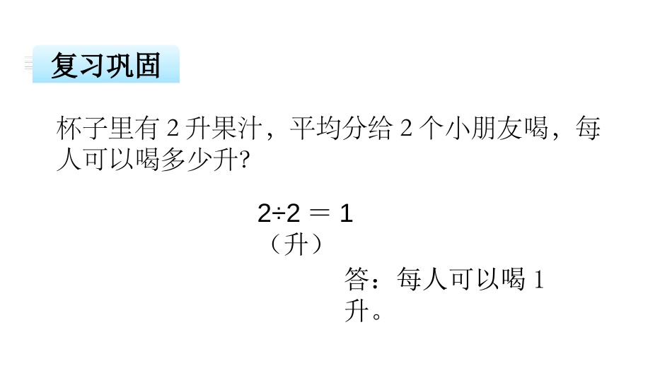 《分数除以整数》分数除法PPT优秀课件[苏教版六年级数学]_第2页