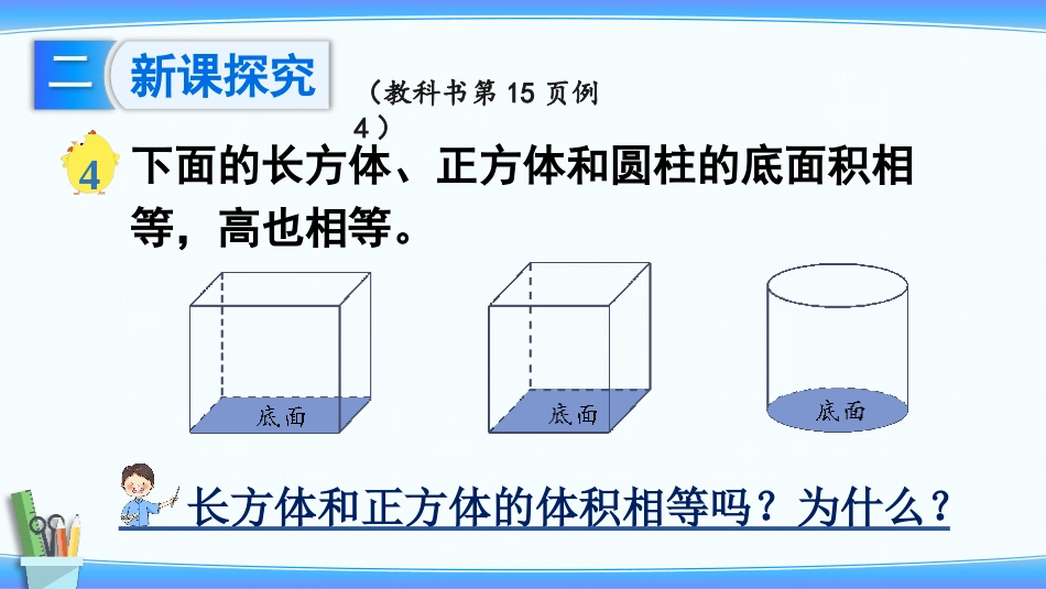 《圆柱的体积》圆柱和圆锥PPT教学课件[苏教版六年级数学]_第3页