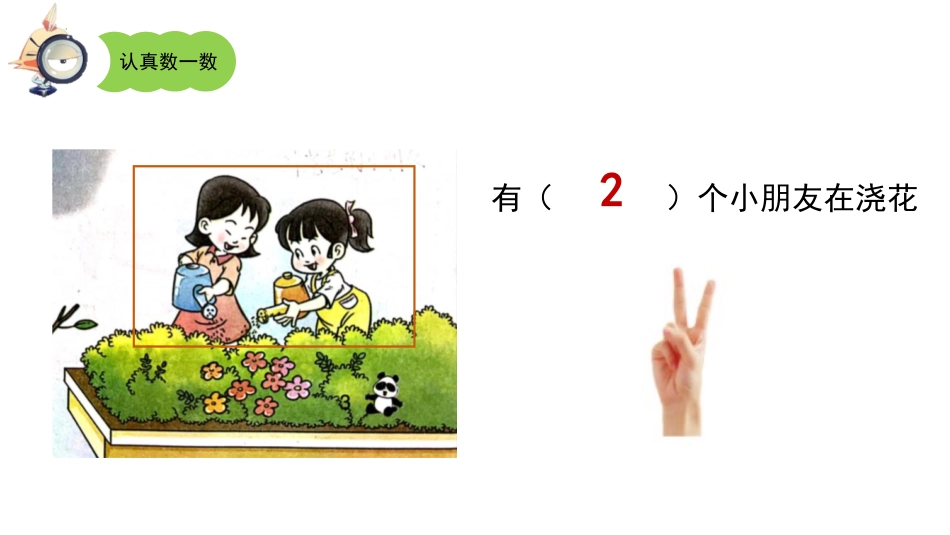 《数一数》上学了PPT课件[西师大版一年级数学上册]_第3页