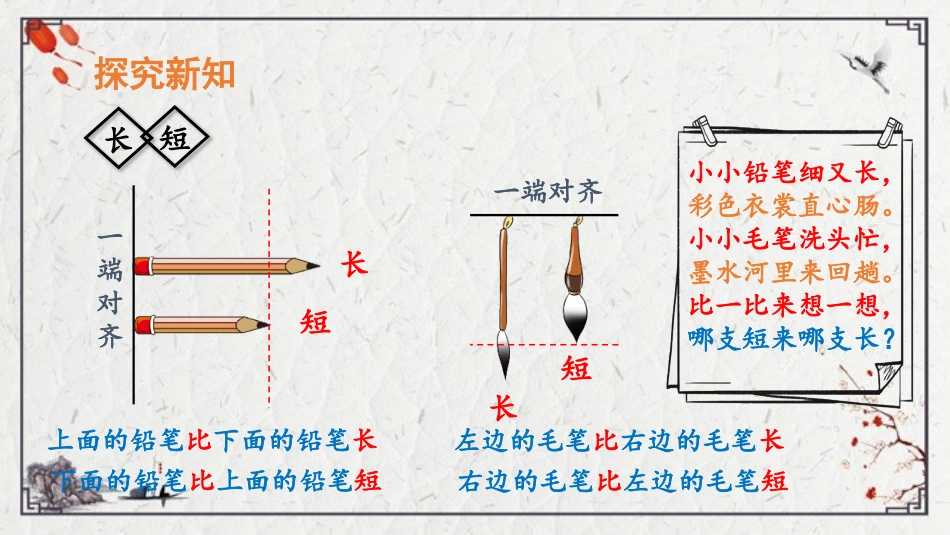 《比一比》上学了PPT教学课件[西师大版一年级数学上册]_第1页