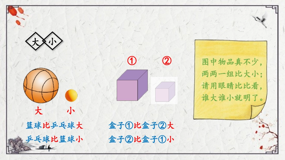 《比一比》上学了PPT教学课件[西师大版一年级数学上册]_第2页