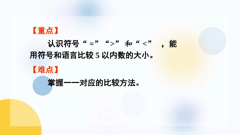 《比较》10以内数的认识和加减法PPT课件[西师大版一年级数学]_第2页