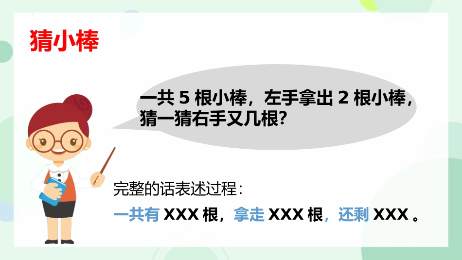 《5以内数的减法》10以内数的认识和加减法PPT教学课件(第1课时)_第2页