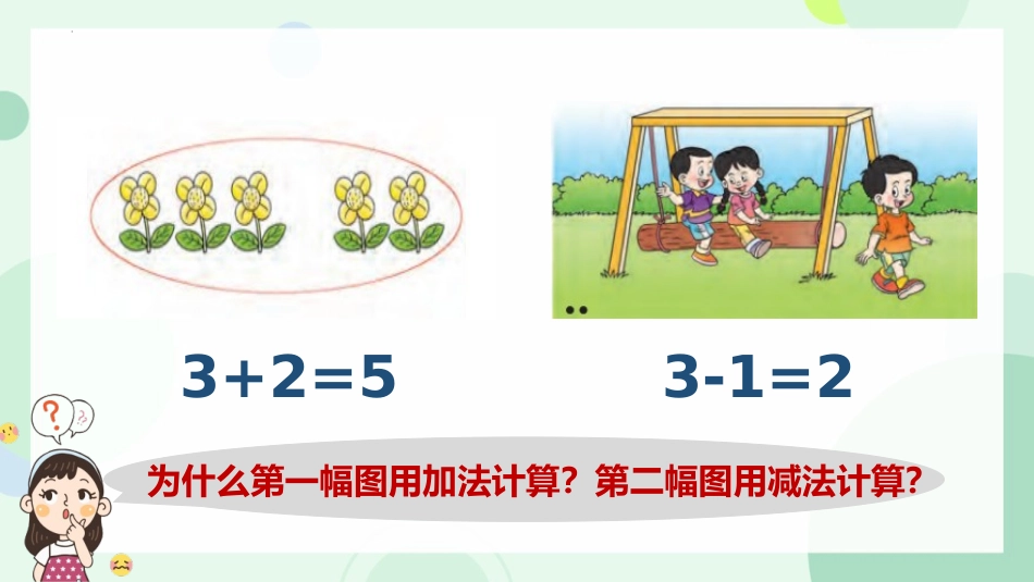 《5以内数的减法》10以内数的认识和加减法PPT教学课件(第2课时)_第2页