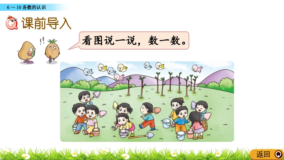 《6-10的认识》10以内数的认识和加减法PPT免费课件_第2页