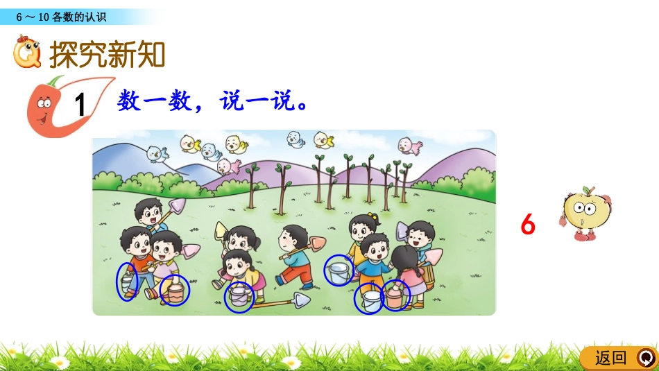 《6-10的认识》10以内数的认识和加减法PPT免费课件_第3页
