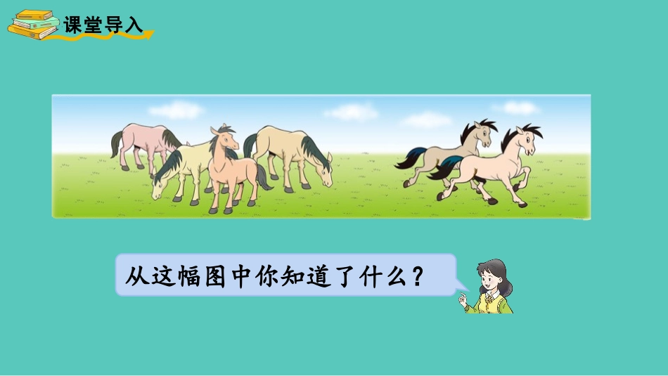 《6和7的加减法》10以内数的认识和加减法PPT课件(第2课时)_第2页