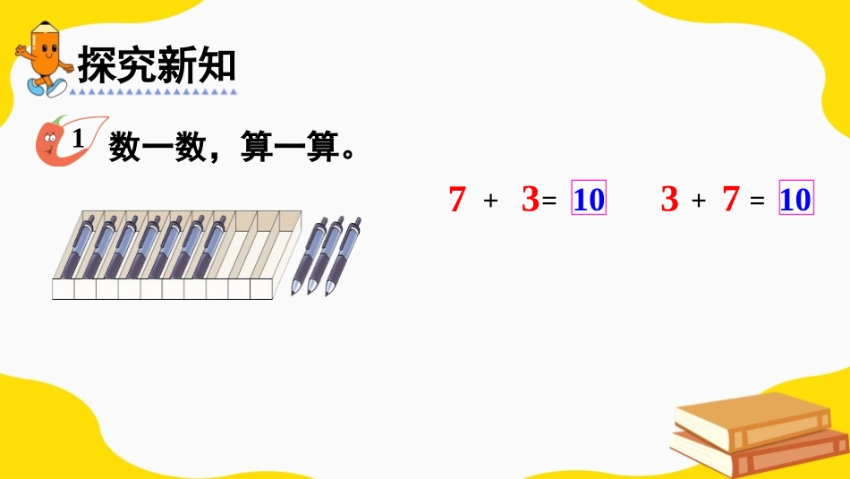 《10的加减法》10以内数的认识和加减法PPT免费课件_第3页