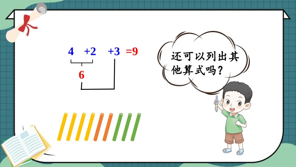 《连加连减及加减混合》10以内数的认识和加减法PPT课件(第1课时)_第3页