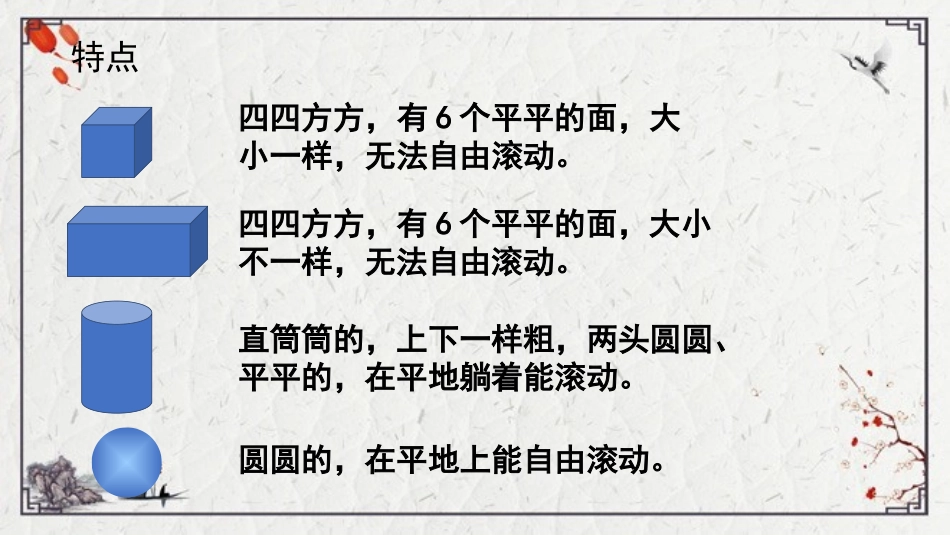《认识图形》PPT教学课件(第2课时)[西师大版一年级数学]_第2页