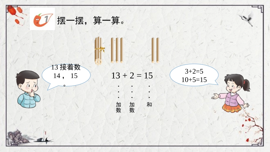《20以内不进位加法与不退位减法》11-20各数的认识PPT课件_第2页