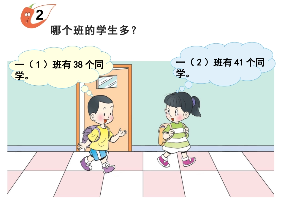 《比较数的大小》100以内数的认识PPT课件[西师大版一年级数学]_第3页