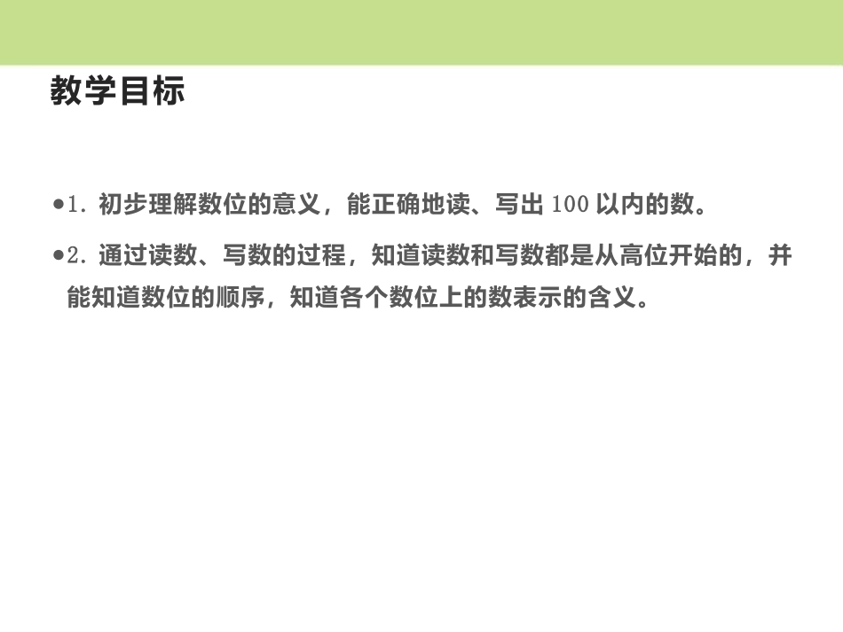 《读数写数》100以内数的认识PPT教学课件[西师大版一年级数学]_第2页