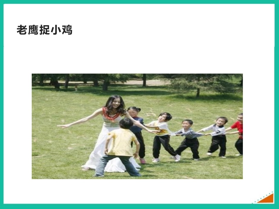 《前后》方向与位置PPT课件[西师大版一年级数学下册]_第3页