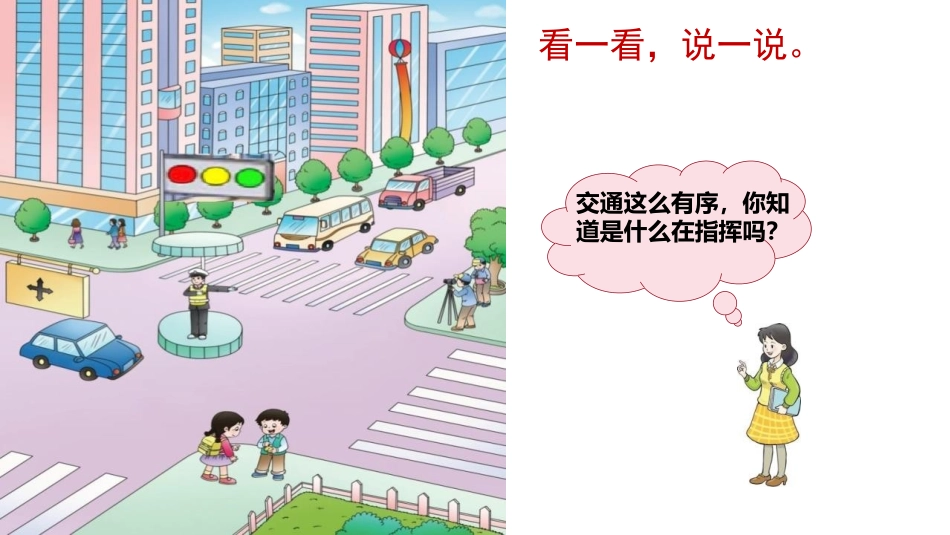 《左右》方向与位置PPT课件[西师大版一年级数学下册]_第2页