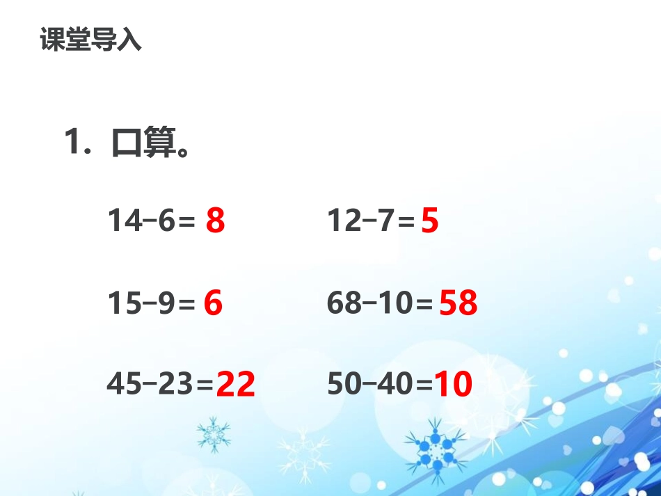 《退位减法》100以内的加法和减法PPT教学课件(第1课时)_第2页