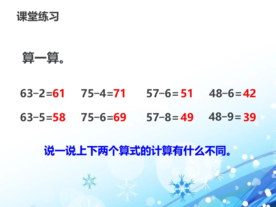 《退位减法》100以内的加法和减法PPT教学课件(第2课时)_第2页