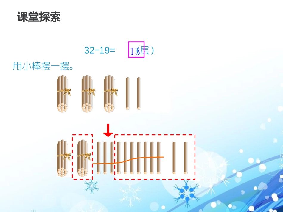 《退位减法》100以内的加法和减法PPT教学课件(第3课时)_第3页