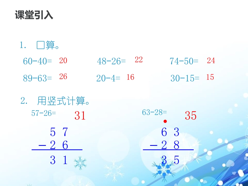 《退位减法》100以内的加法和减法PPT教学课件(第4课时)_第2页