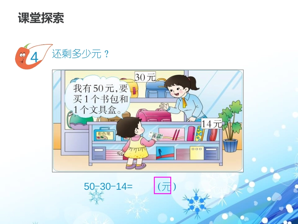 《退位减法》100以内的加法和减法PPT教学课件(第4课时)_第3页