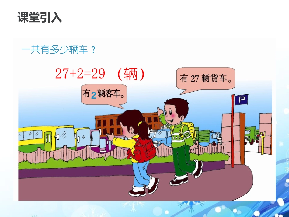 《进位加法》100以内的加法和减法PPT课件(第1课时)_第2页