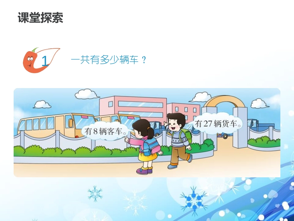 《进位加法》100以内的加法和减法PPT课件(第1课时)_第3页