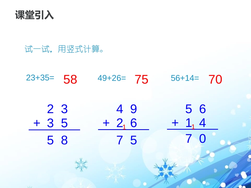 《进位加法》100以内的加法和减法PPT课件(第2课时)_第2页