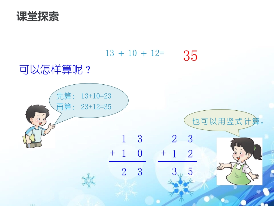 《进位加法》100以内的加法和减法PPT课件(第2课时)_第3页