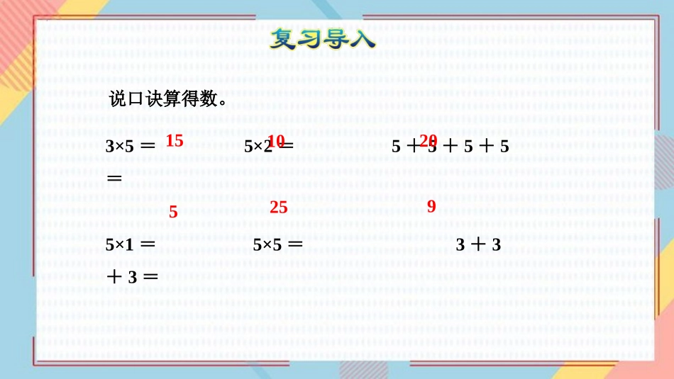 《4的乘法口诀》表内乘法PPT课件[西师大版二年级数学上册]_第2页