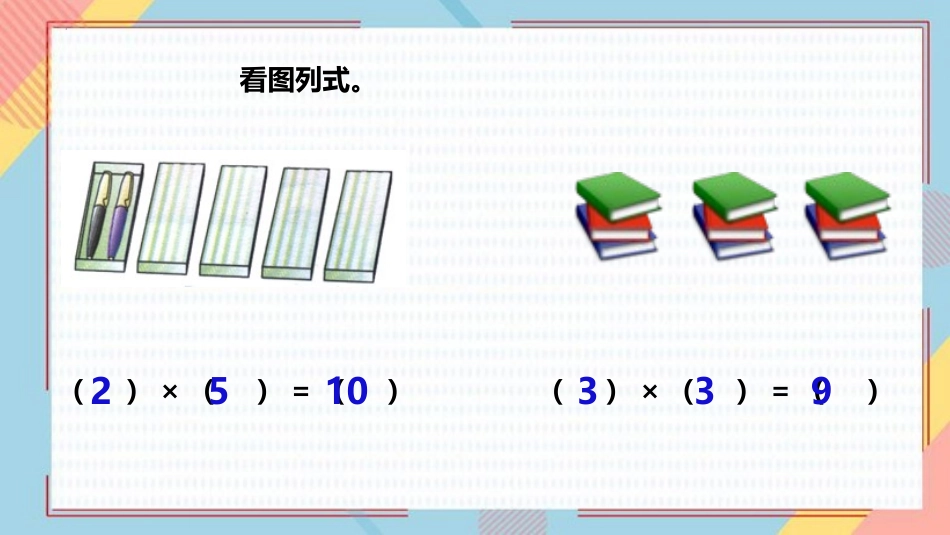 《4的乘法口诀》表内乘法PPT课件[西师大版二年级数学上册]_第3页