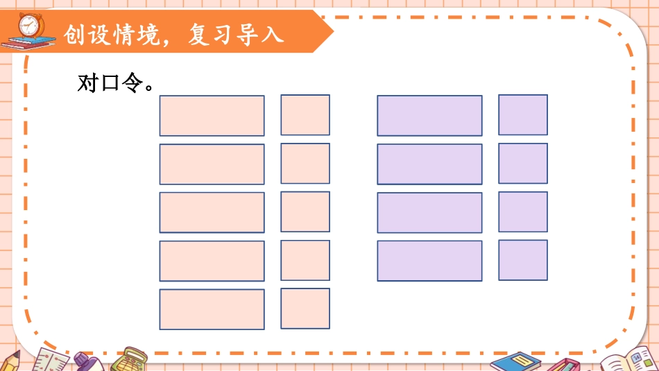 《4的乘法口诀》表内乘法PPT精品课件[西师大版二年级数学]_第2页