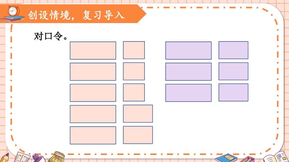 《4的乘法口诀》表内乘法PPT精品课件[西师大版二年级数学]_第3页