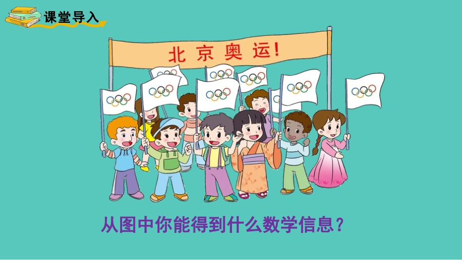 《5的乘法口诀》表内乘法PPT免费课件(第1课时)_第2页