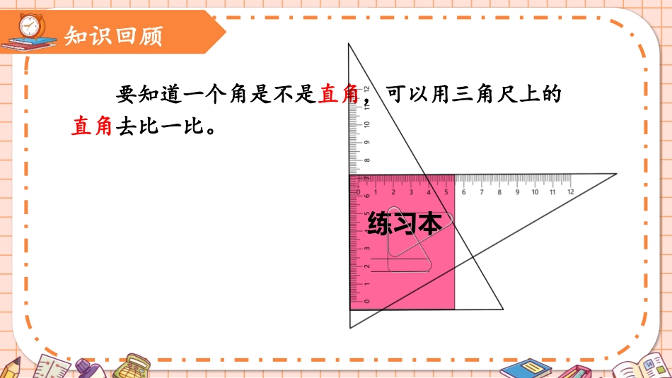 《认识锐角和钝角》角的初步认识PPT教学课件[西师大版二年级数学]_第2页