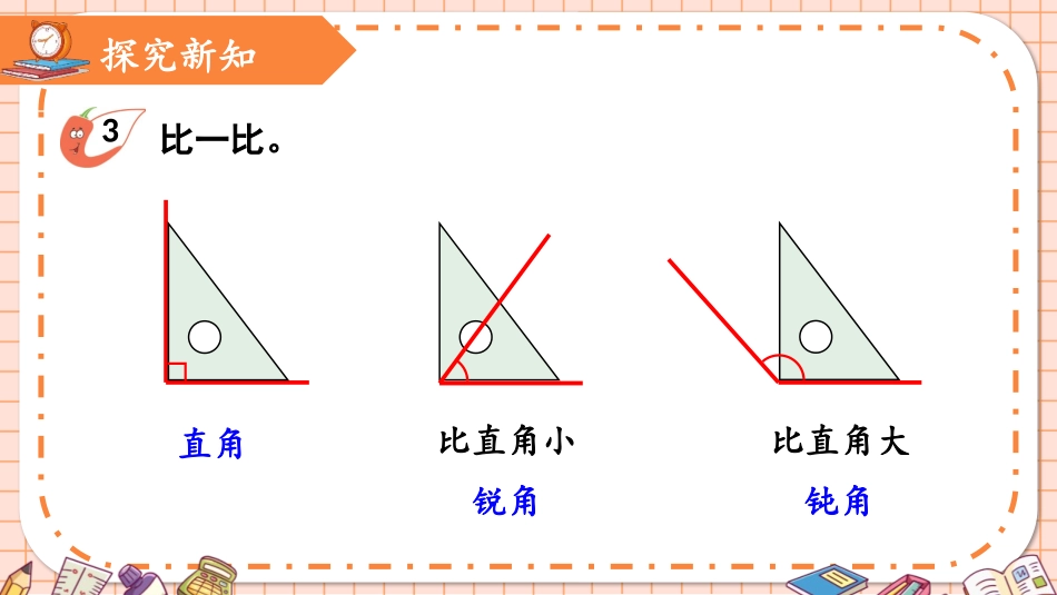 《认识锐角和钝角》角的初步认识PPT教学课件[西师大版二年级数学]_第3页
