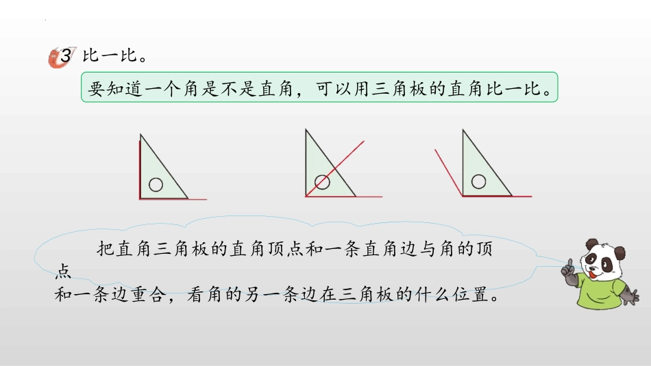 《认识锐角和钝角》角的初步认识PPT课件[西师大版二年级数学]_第3页