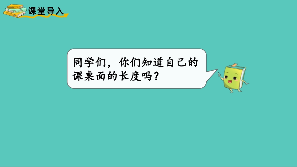《用厘米作单位量长度》测量长度PPT免费课件[西师大版二年级数学]_第2页