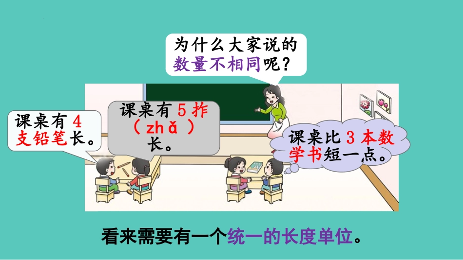 《用厘米作单位量长度》测量长度PPT免费课件[西师大版二年级数学]_第3页