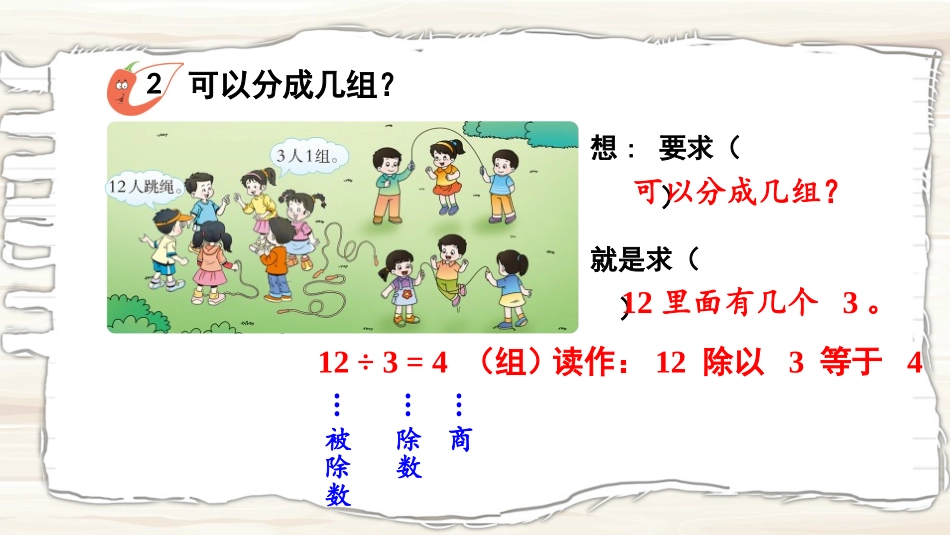 《除法的初步认识》表内除法PPT课件(第1课时)_第3页