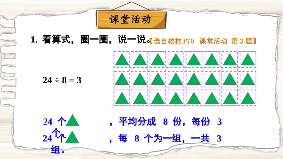 《除法的初步认识》表内除法PPT课件(第2课时)_第3页