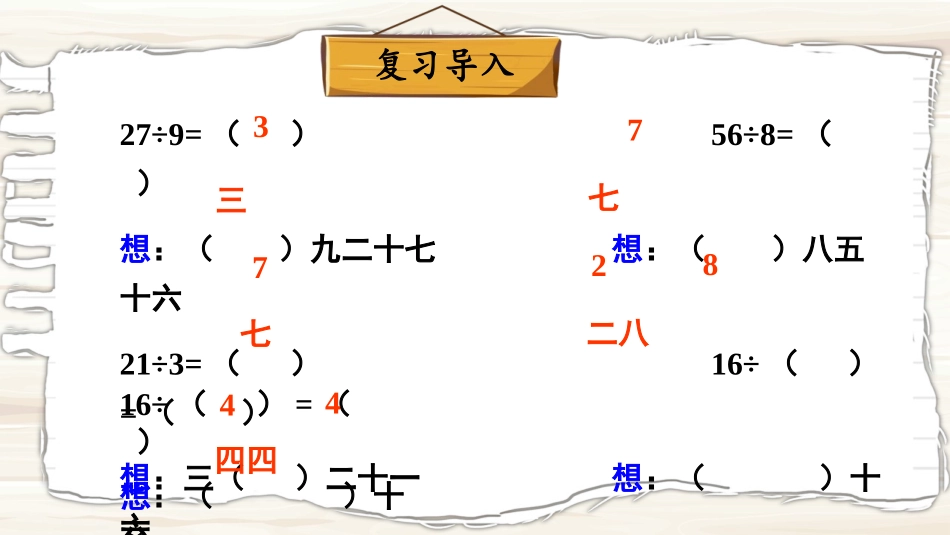 《用乘法口诀求商》表内除法PPT教学课件(第2课时)_第2页
