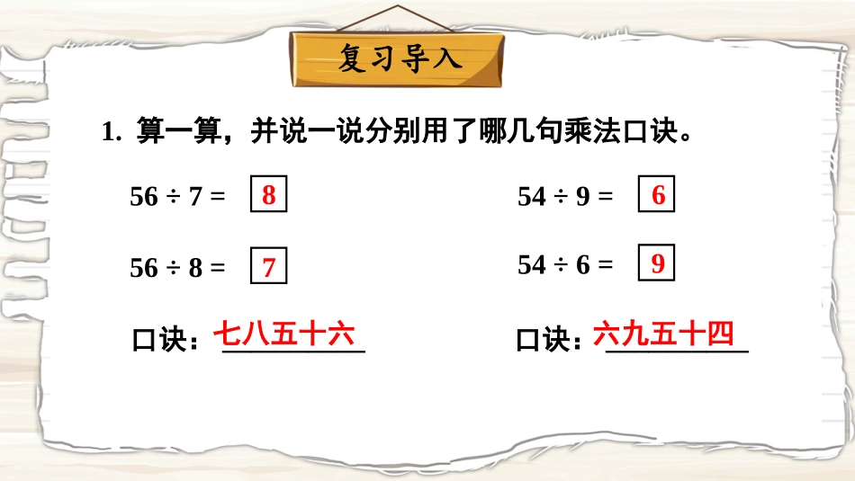 《用乘法口诀求商》表内除法PPT教学课件(第3课时)_第2页