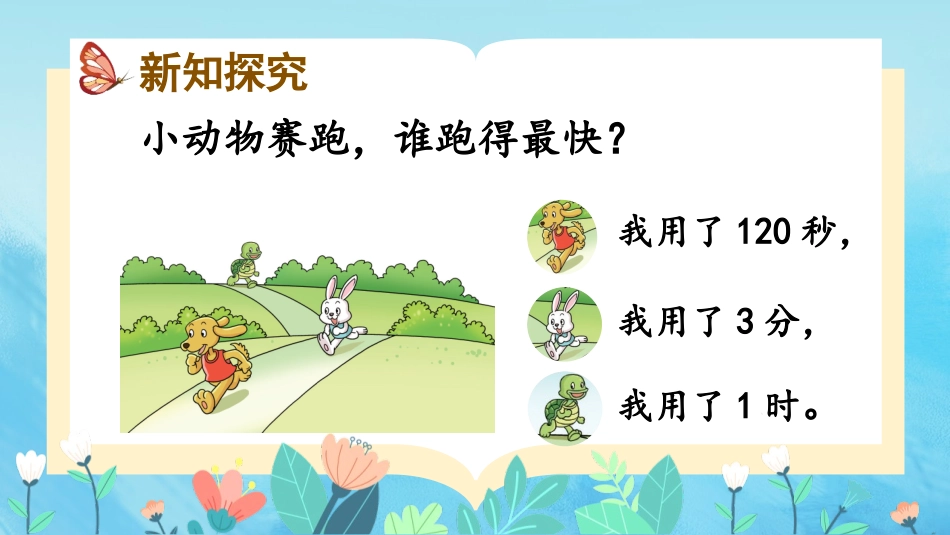 《时、分、秒》PPT教学课件[西师大版二年级数学下册]_第2页
