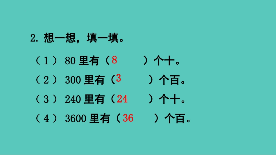 《两位数除以一位数》两位数除以一位数的除法PPT课件_第3页