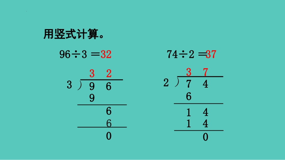 《两位数除以一位数带余数的除法》两位数除以一位数的除法PPT教学课件_第2页